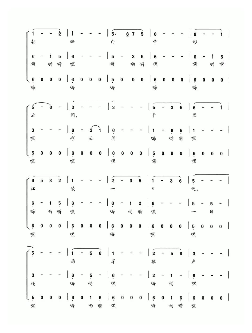 早发白帝城（[唐]李白词 夏宝森曲）