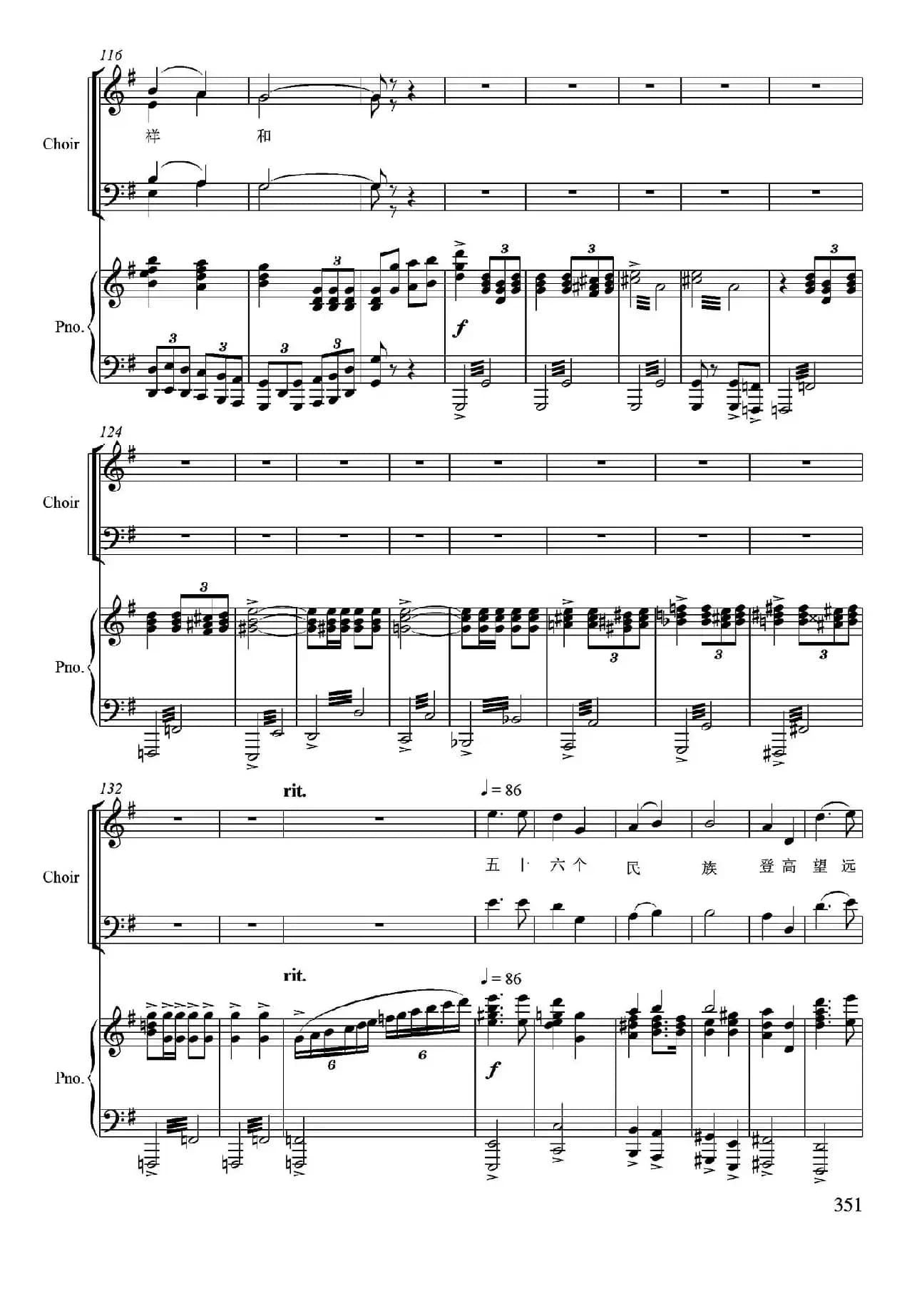 五十六个民族之歌（正谱）