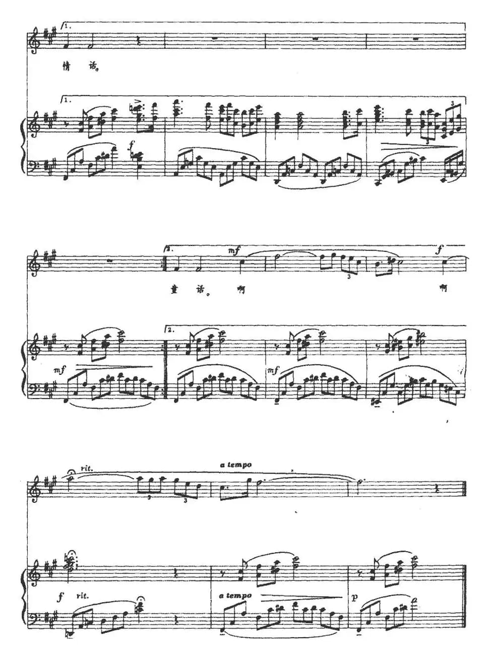 北海雪花谣（正谱）