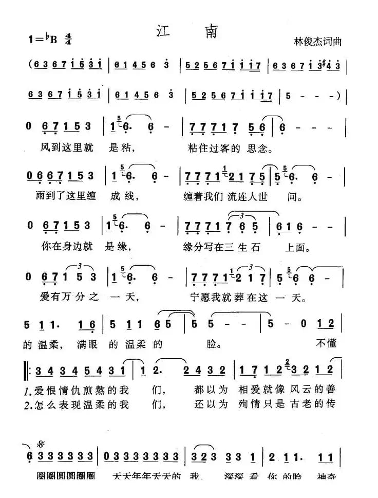 江南（林俊杰词曲）