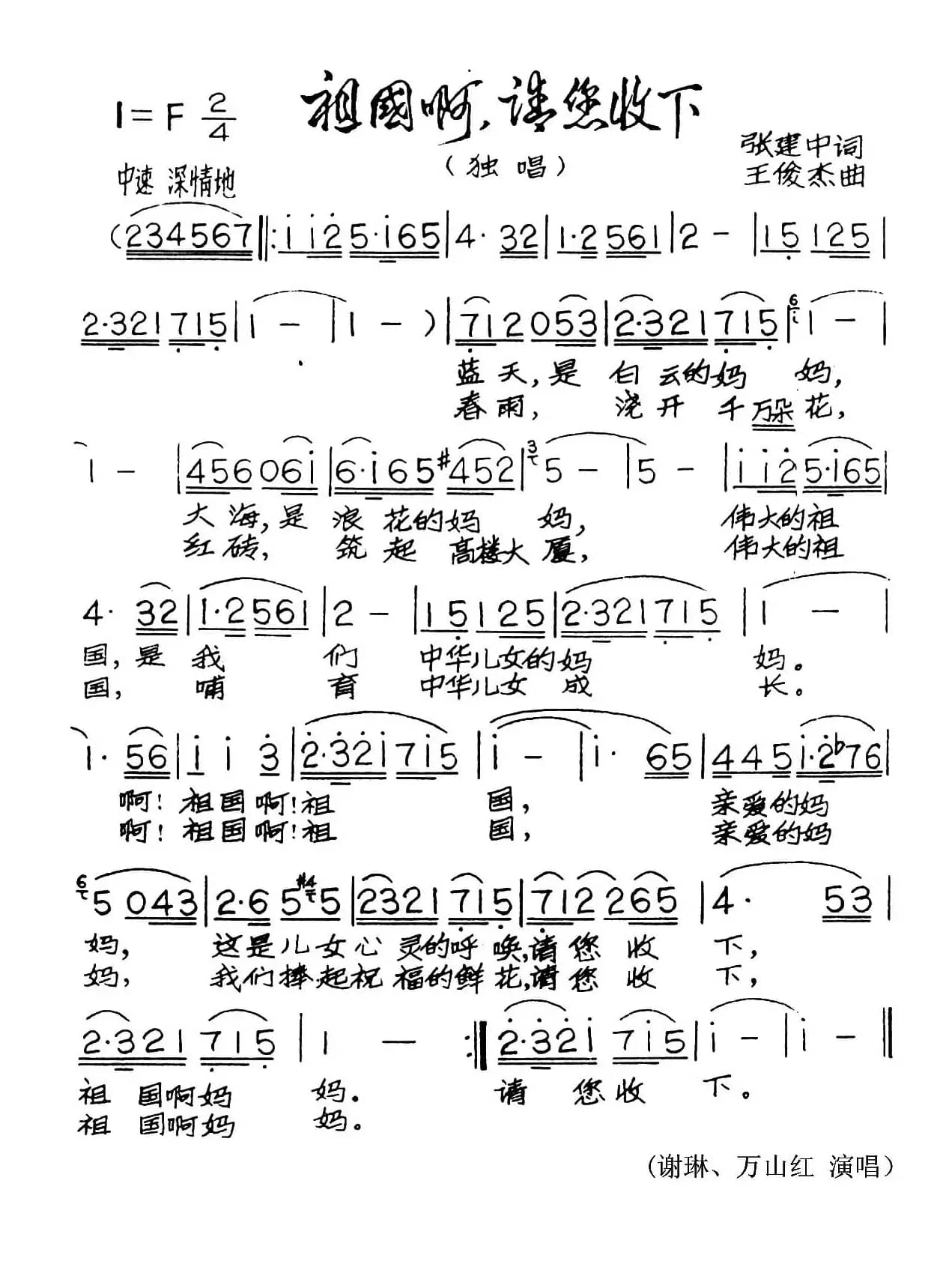 祖国啊，请您收下