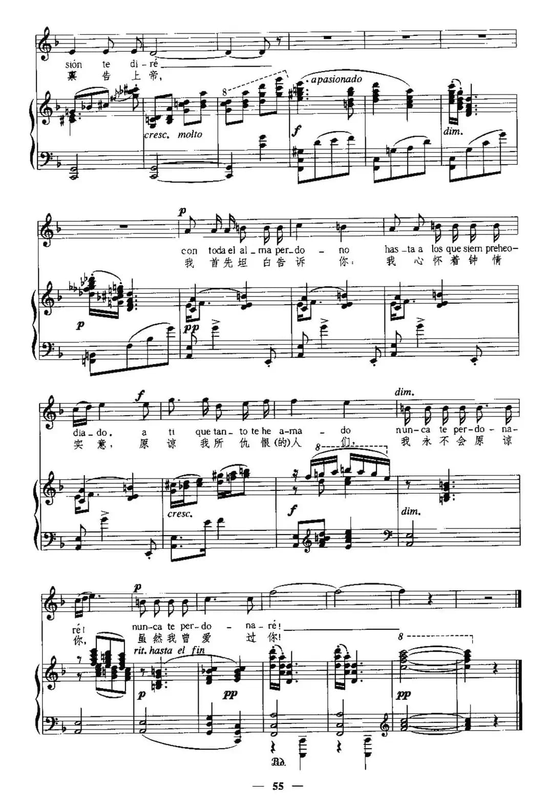 [西班牙]永远不要忘记（中外文对照、正谱）