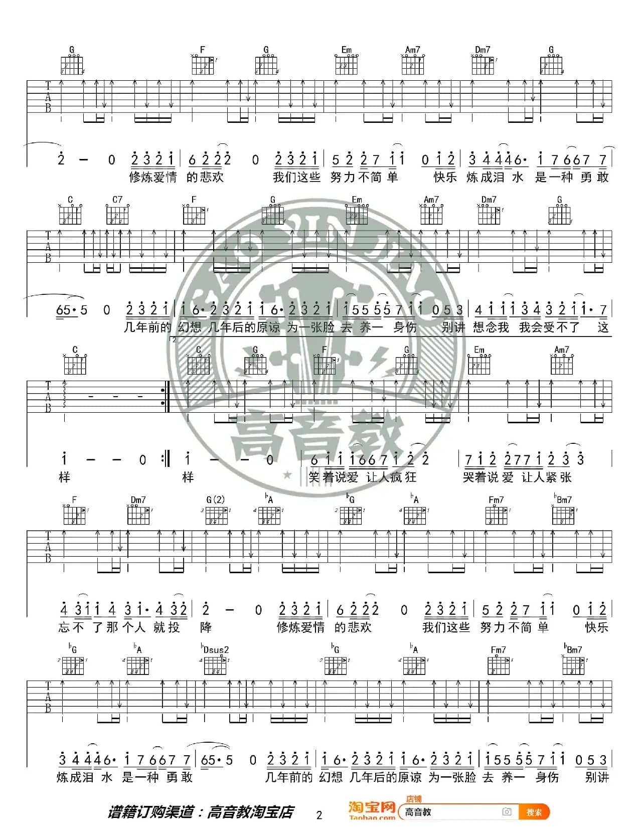 林俊杰《修炼爱情》吉他谱C调入门版 猴哥吉他教学 高音教编配