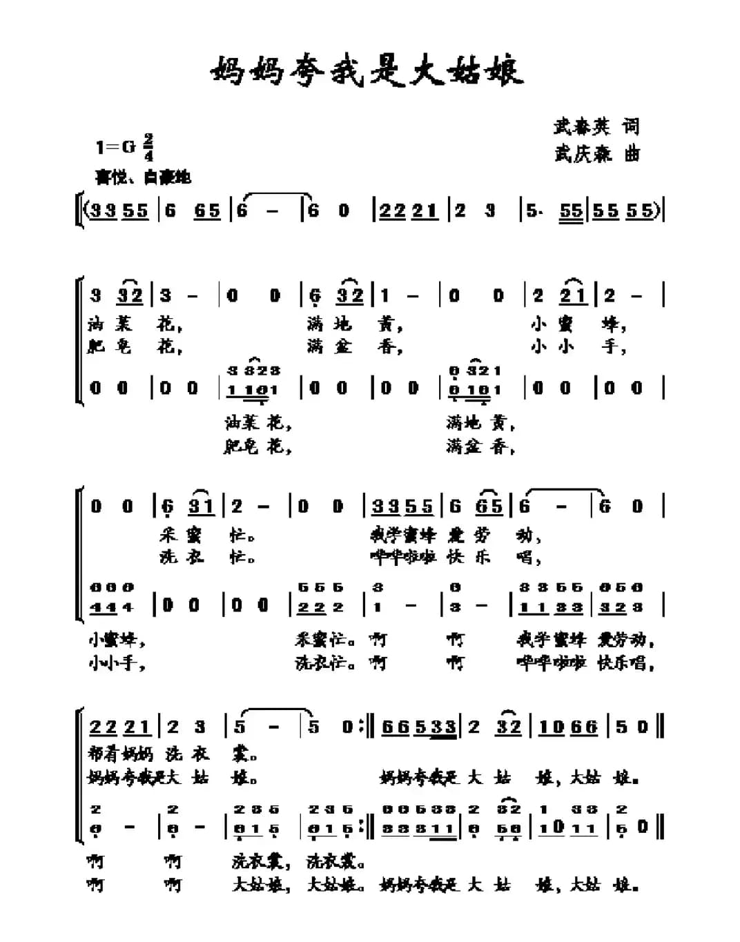 妈妈夸我是大姑娘