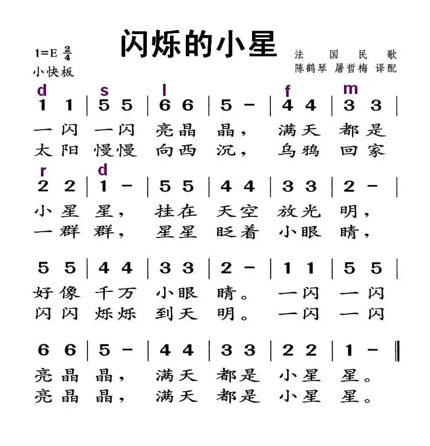 [法] 闪烁的小星