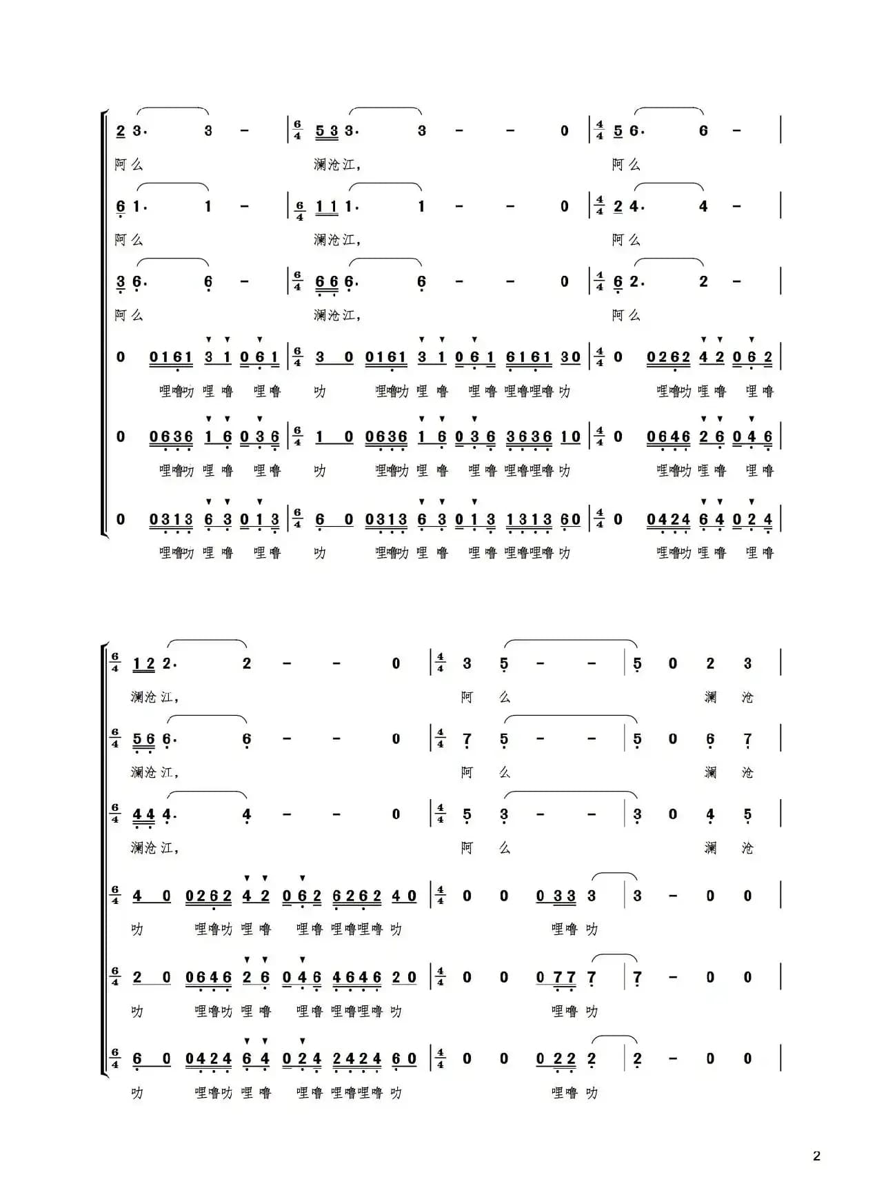 澜沧江（混声合唱）