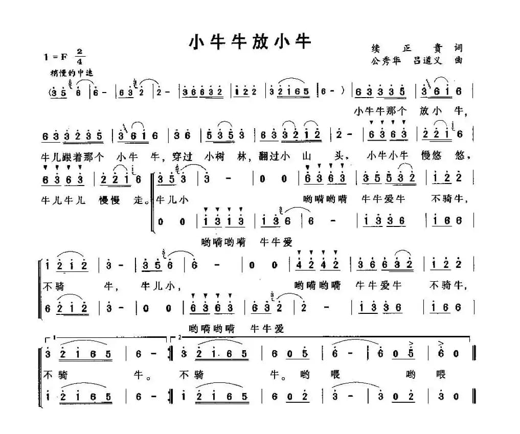 小牛牛放小牛（合唱）
