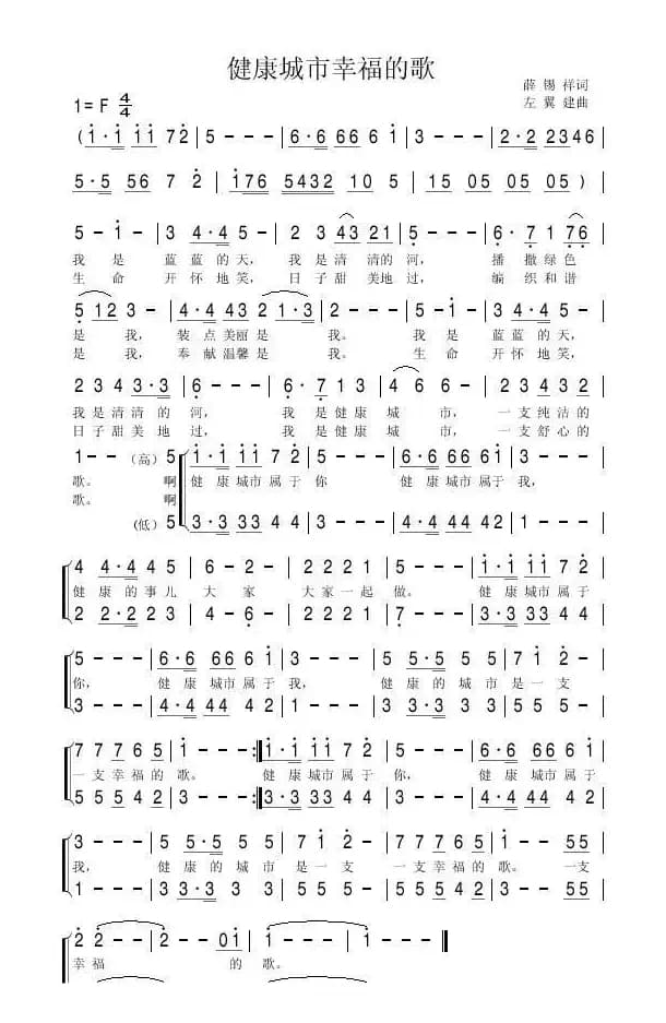 健康城市幸福的歌