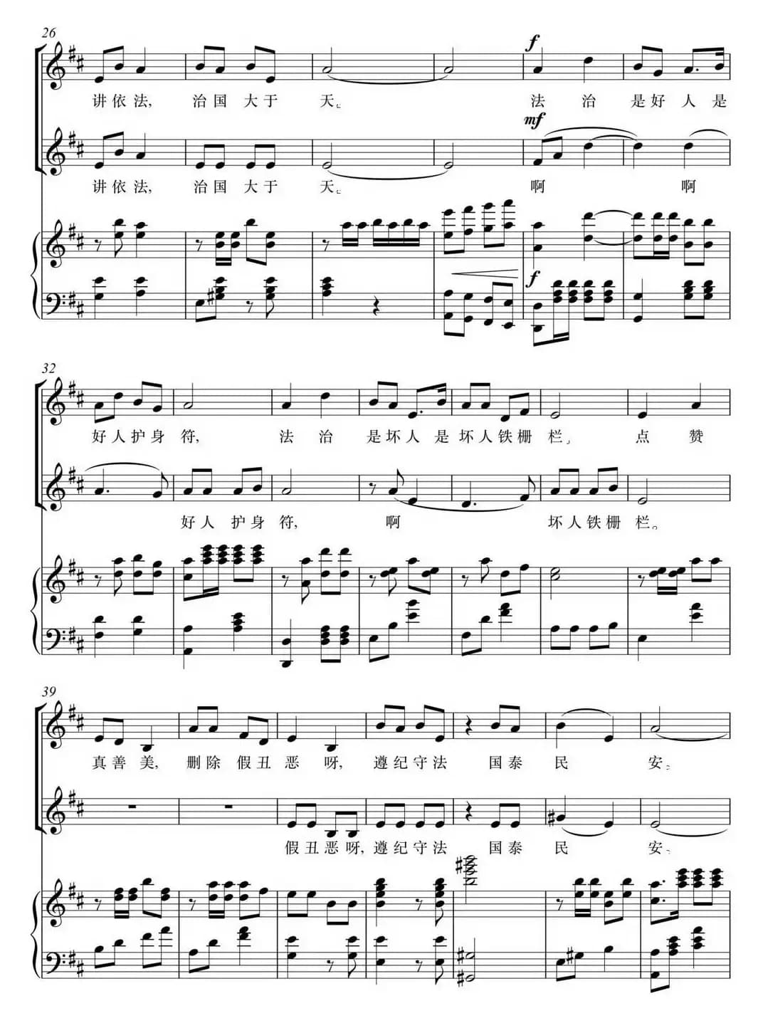 社会主义核心价值观少儿组歌：法治歌（正谱）