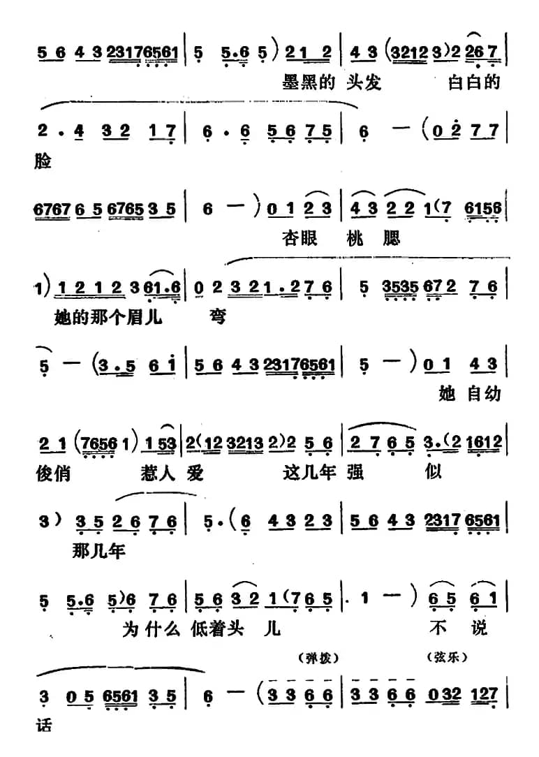 [吕剧]闹房（全本）