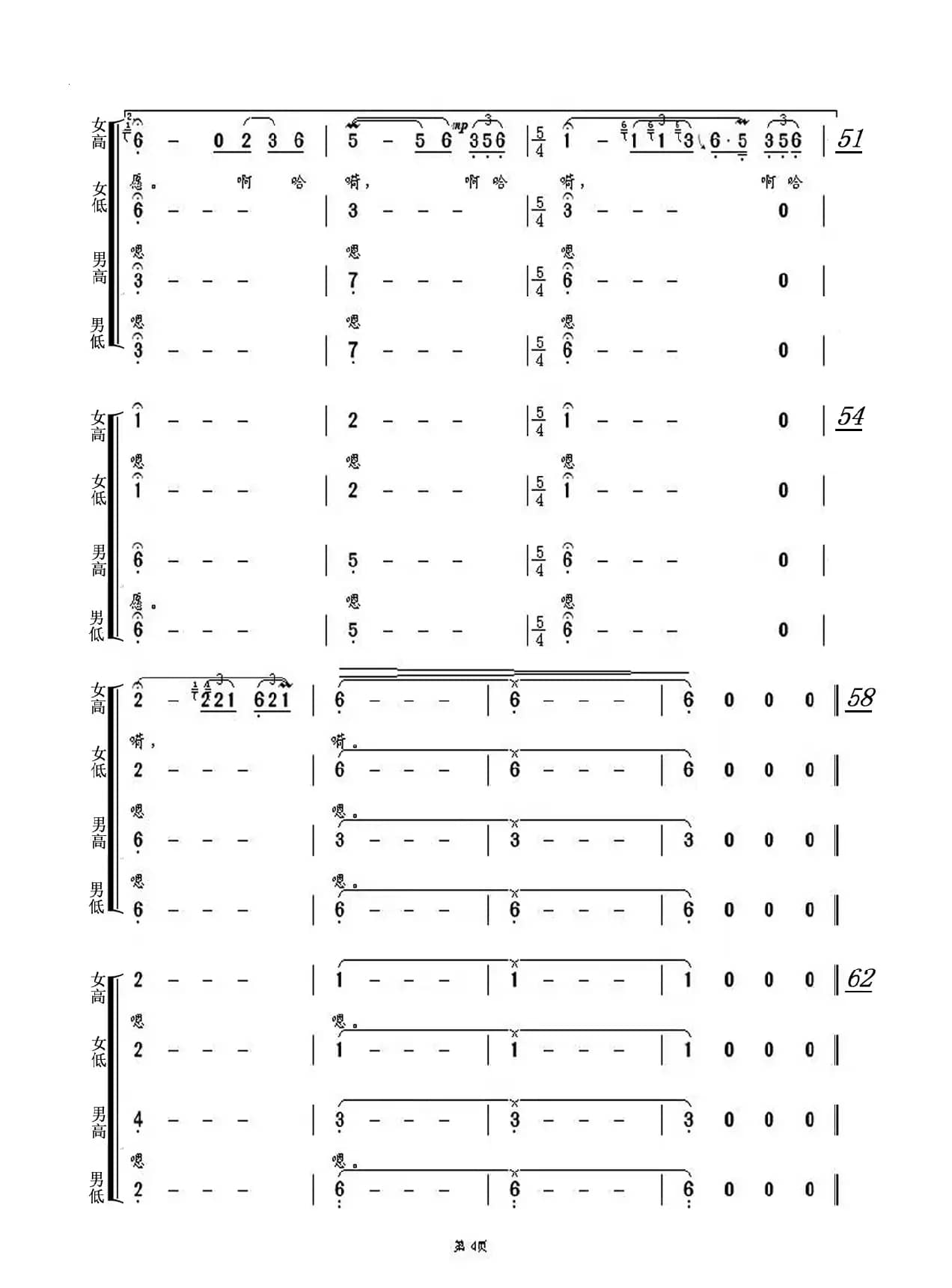 草原恋（混声合唱）