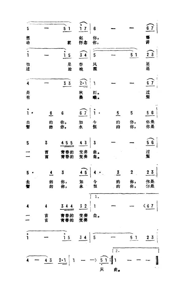 青春变奏曲（电视剧《青春变奏曲》主题曲）