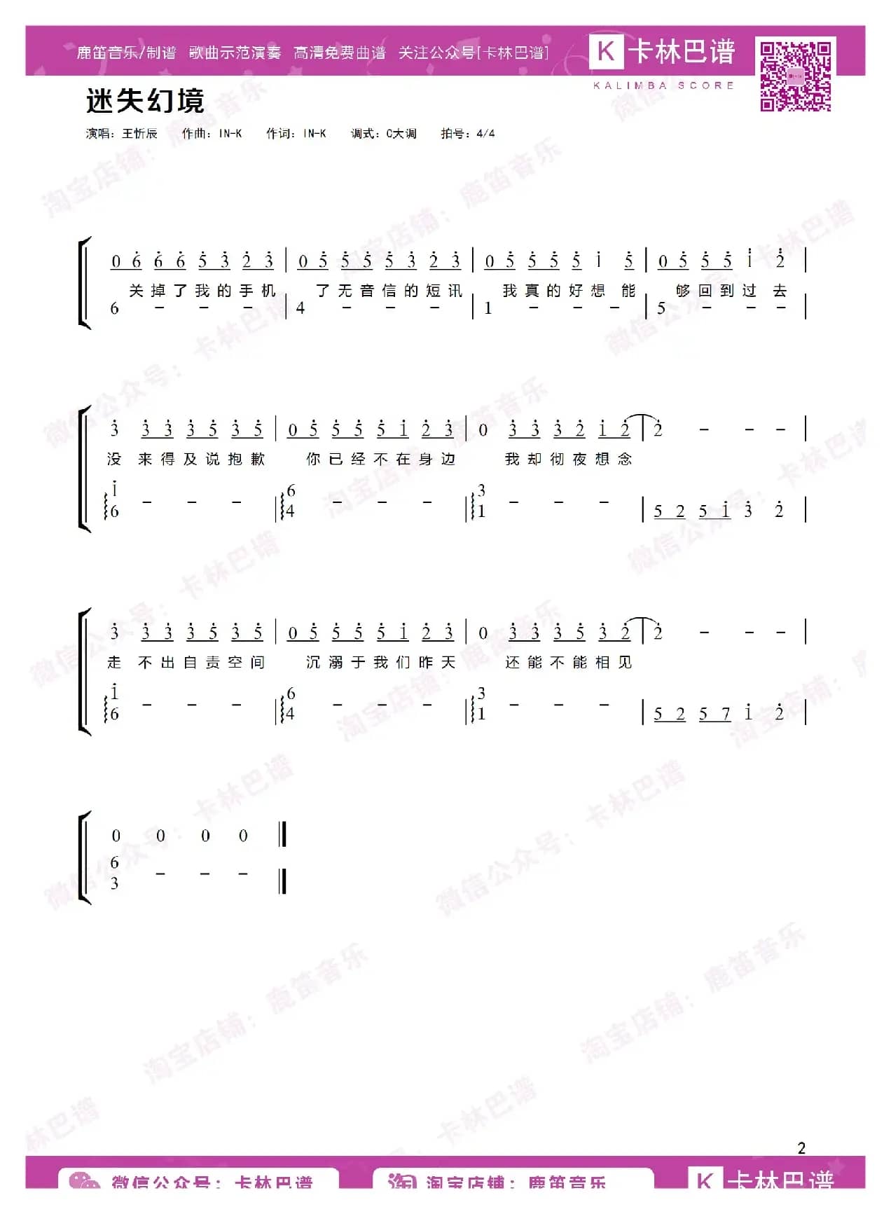 迷失幻境（卡林巴拇指琴简谱）