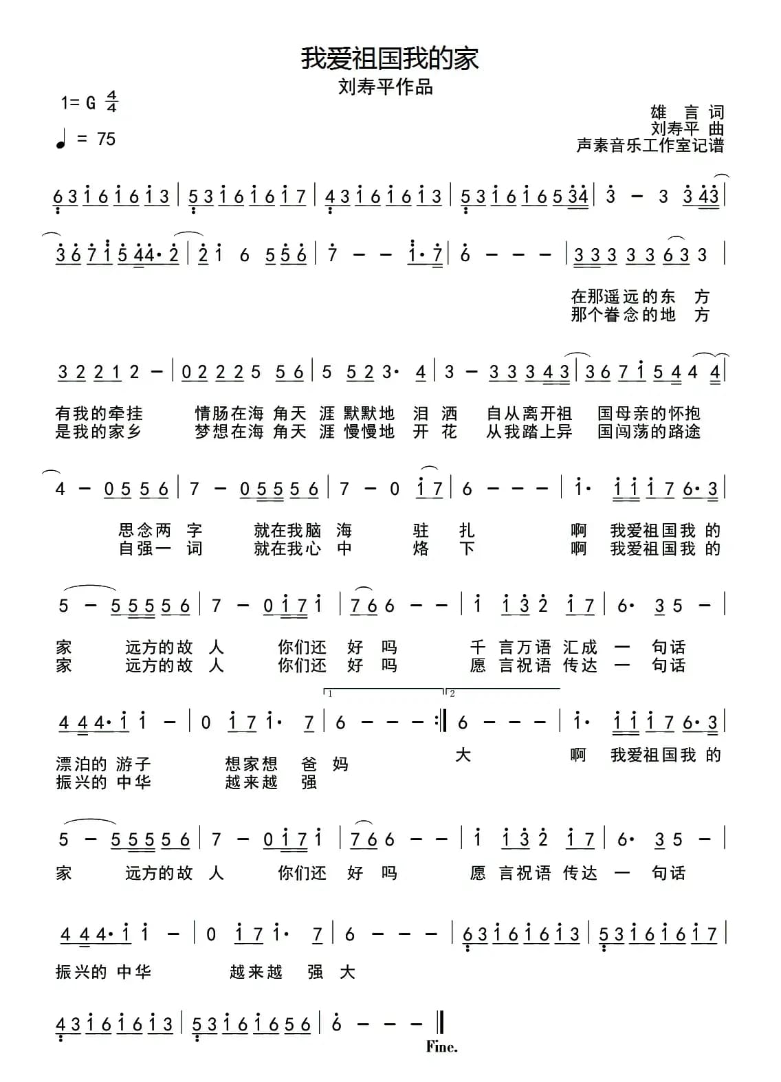 我爱祖国我的家