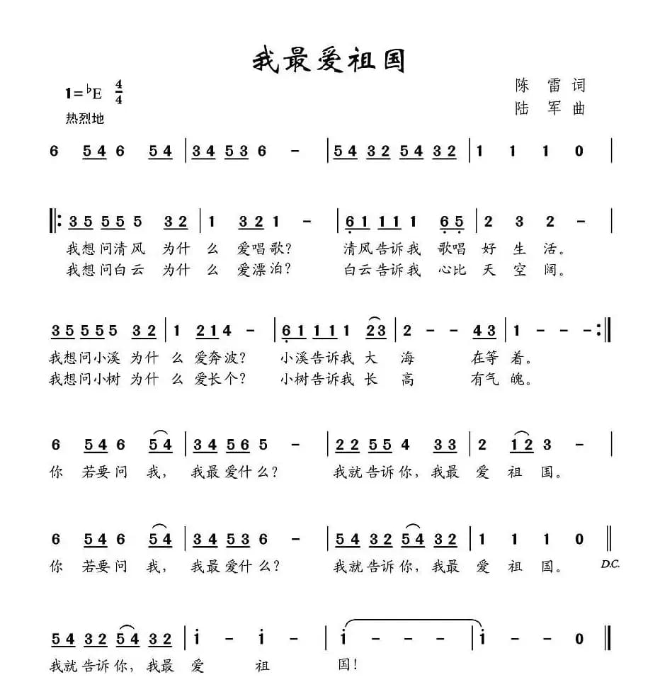 我最爱祖国（陈雷词 陆军曲）