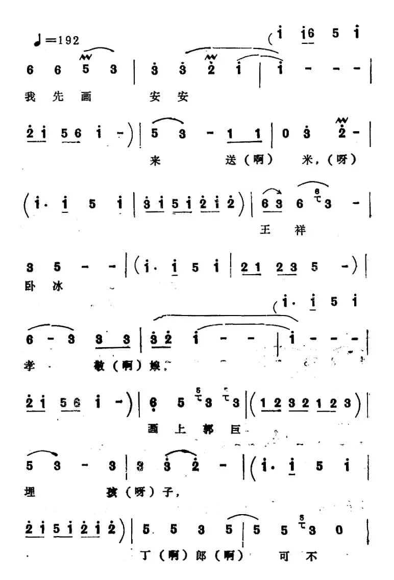 [四股弦]拴娃娃（刘二姐、王刚唱段）