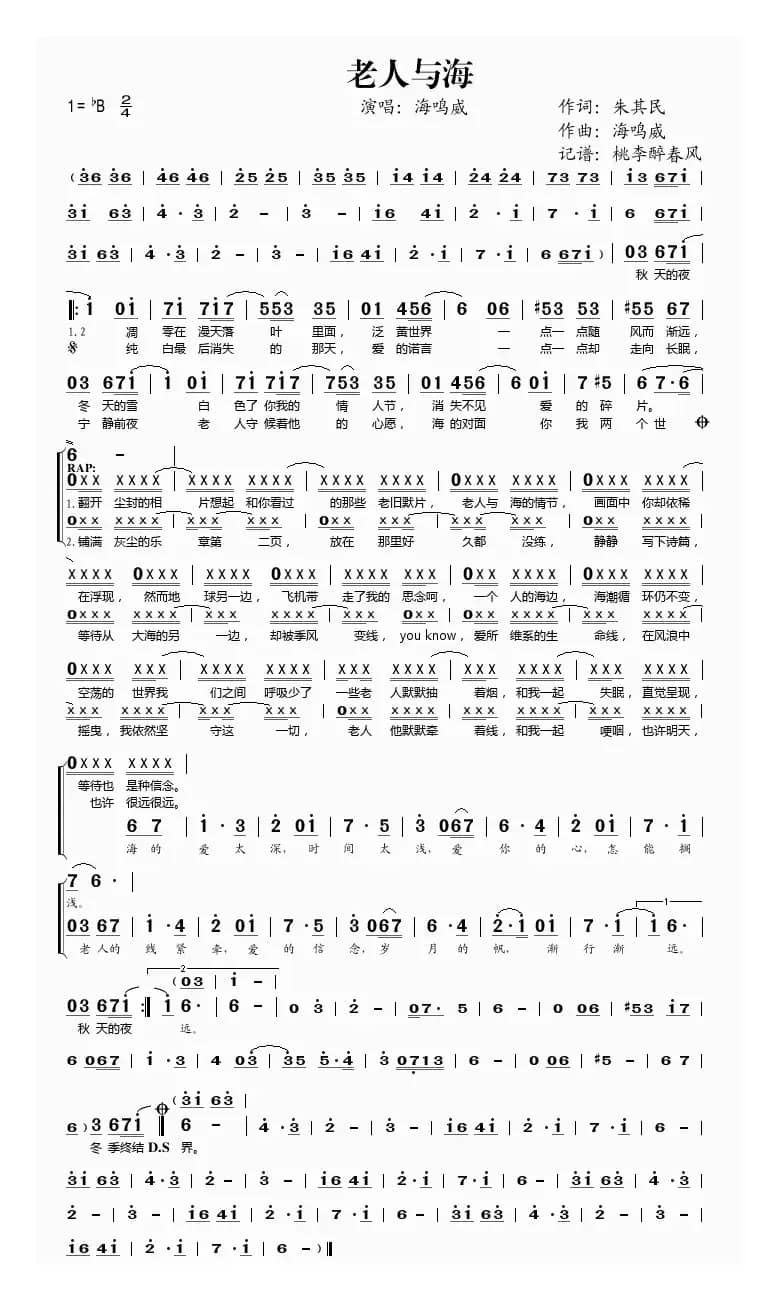 老人与海（朱其民词 海鸣威曲）