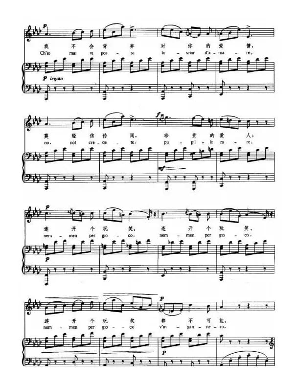 诺言（La Promessa ）（正谱、周枫译配版）