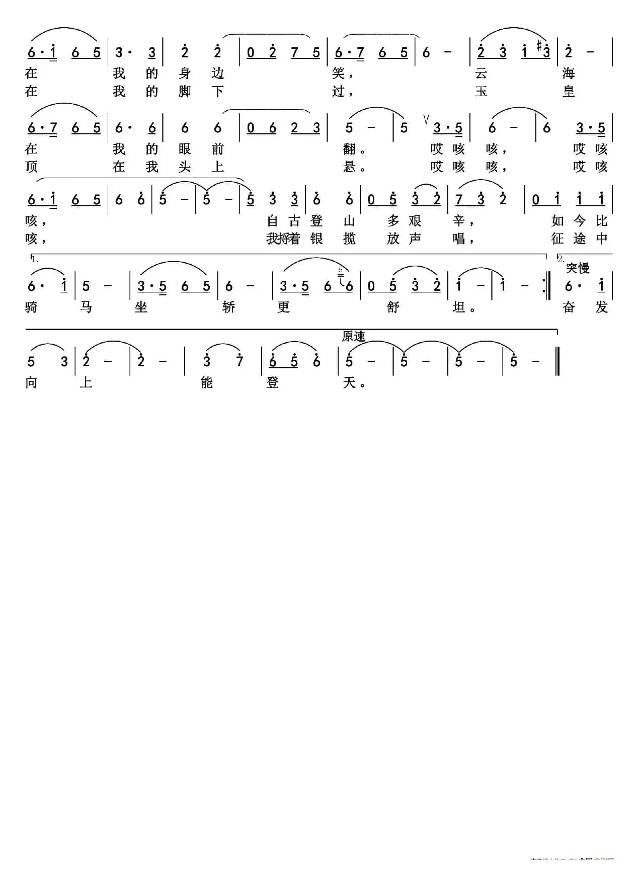 我空中游泰山（丁恩昌词任宝祯曲）