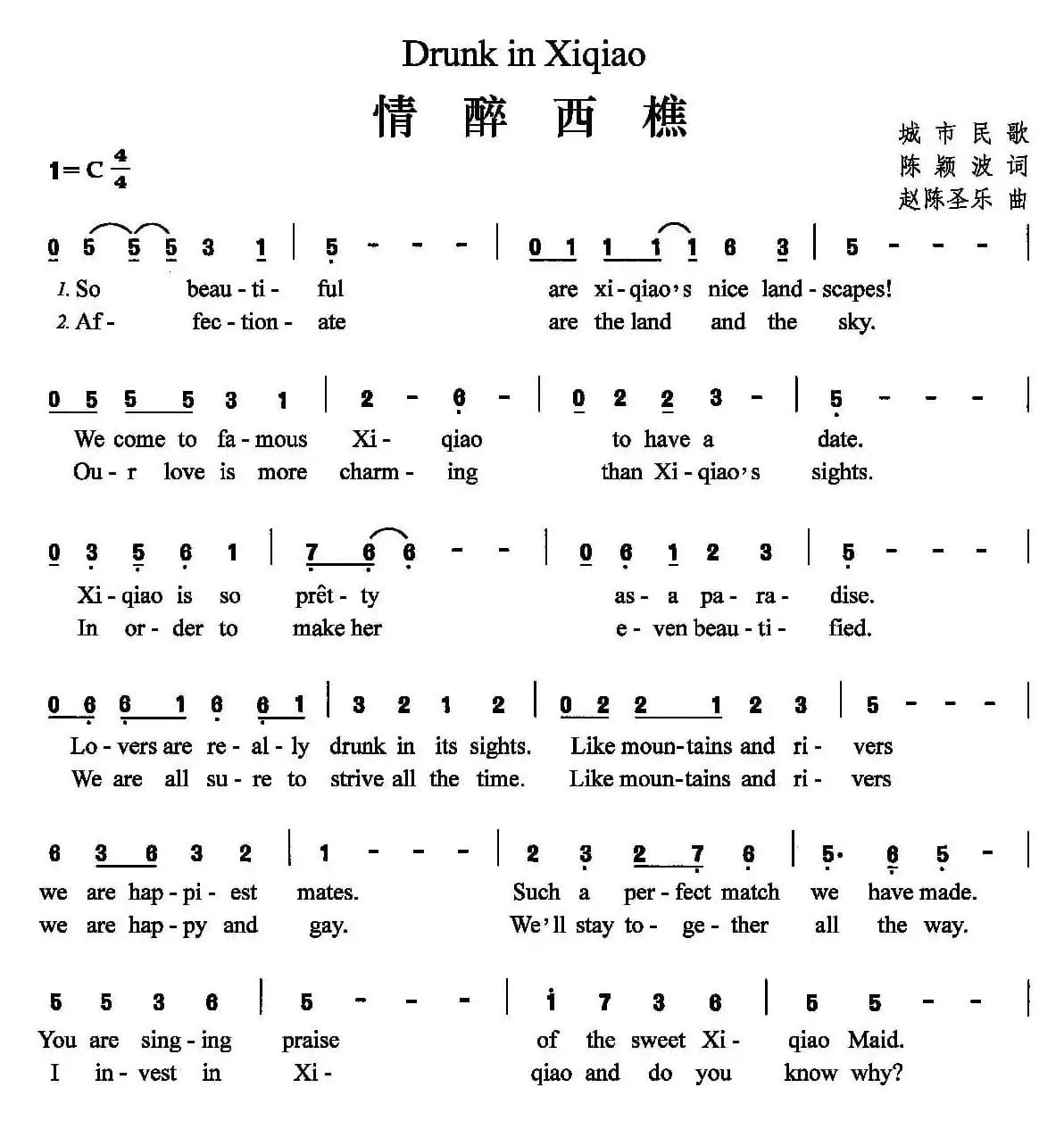 情醉西樵（陈颖波词 赵陈圣乐曲）