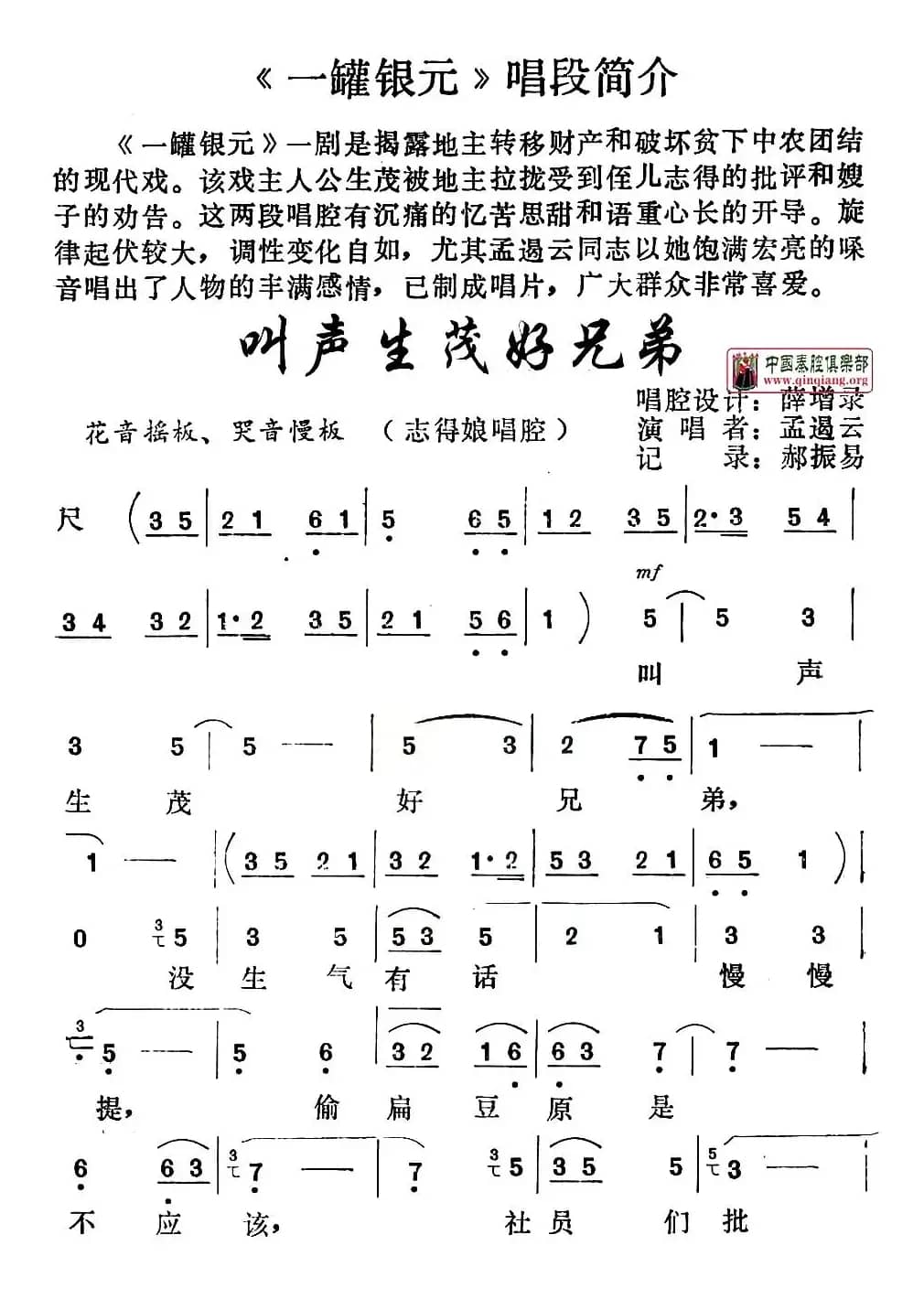 [秦腔]叫声生茂好兄弟（《一罐银元》志得娘唱段）