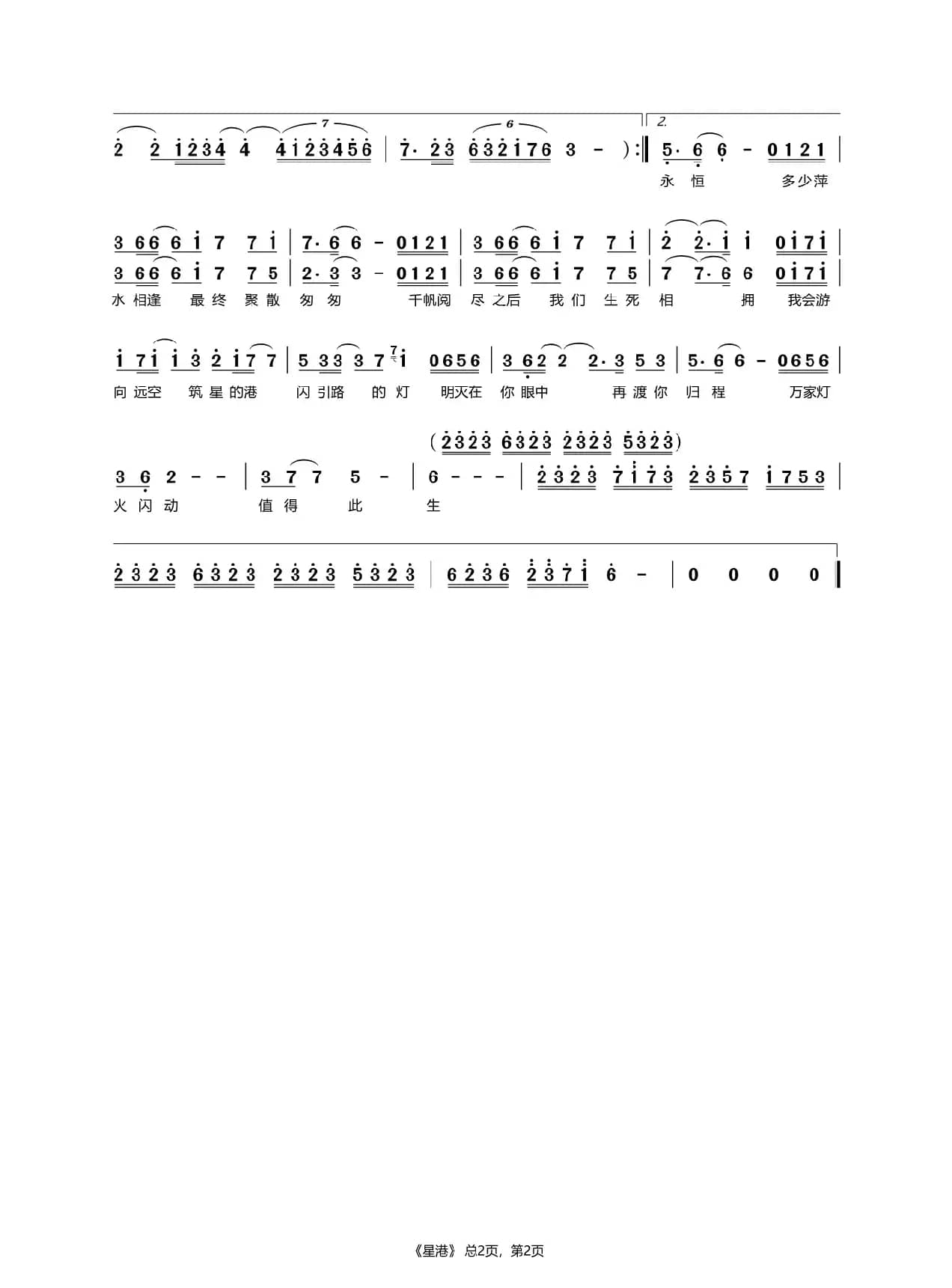 星港（《默读》广播剧主题曲）