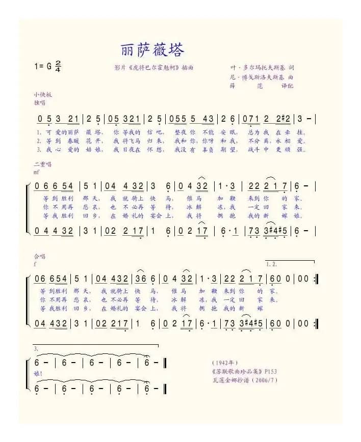 丽萨薇塔（前苏联）