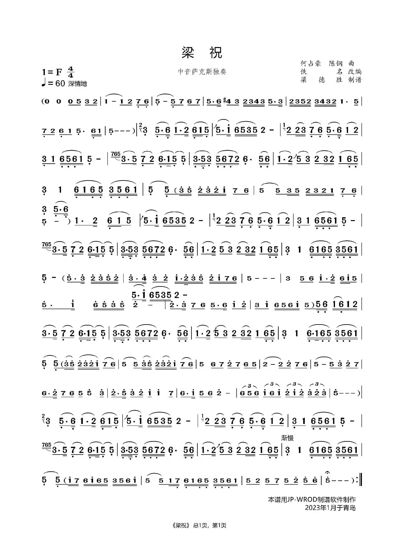 梁祝（中音萨克斯独奏）