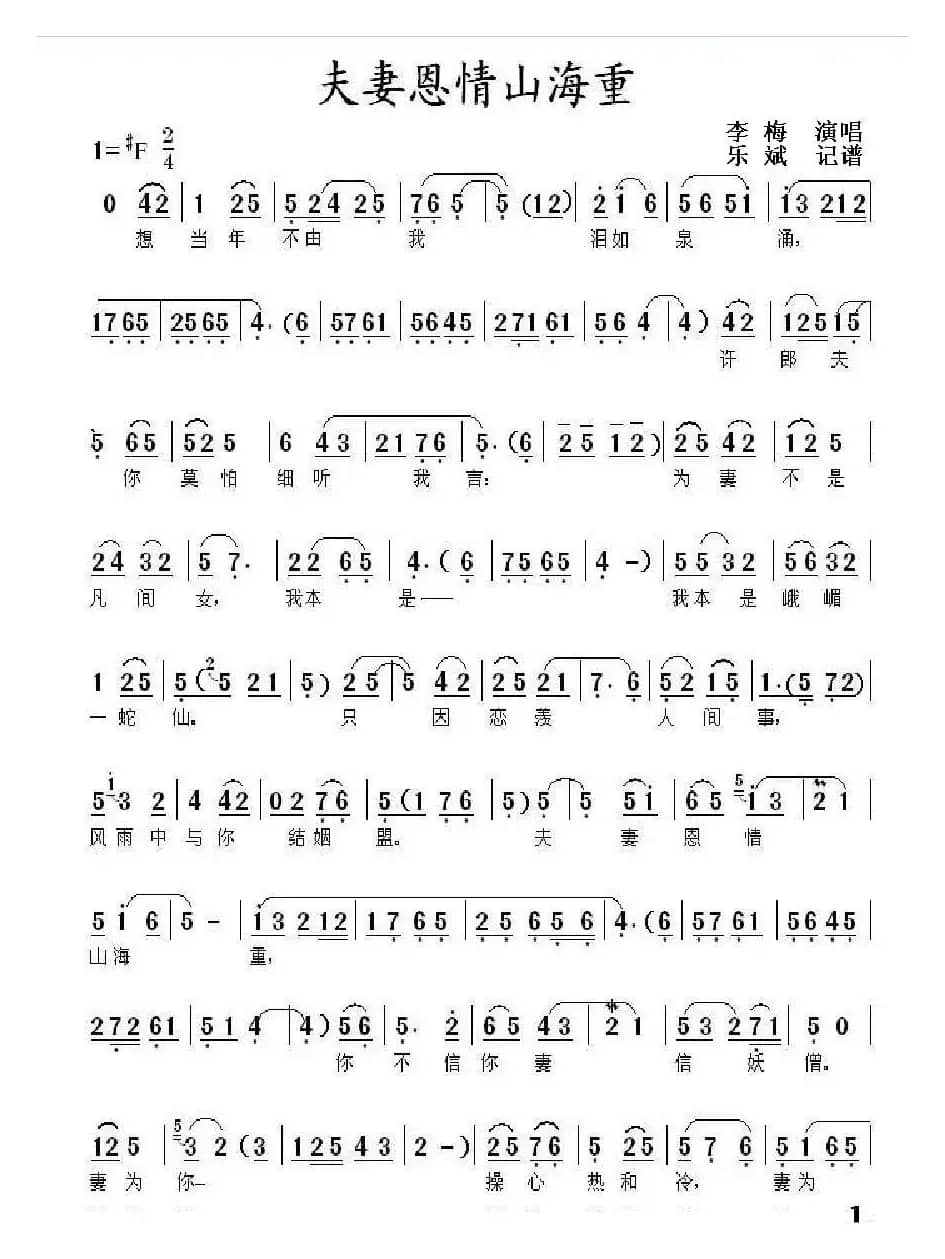 夫妻恩情山海重