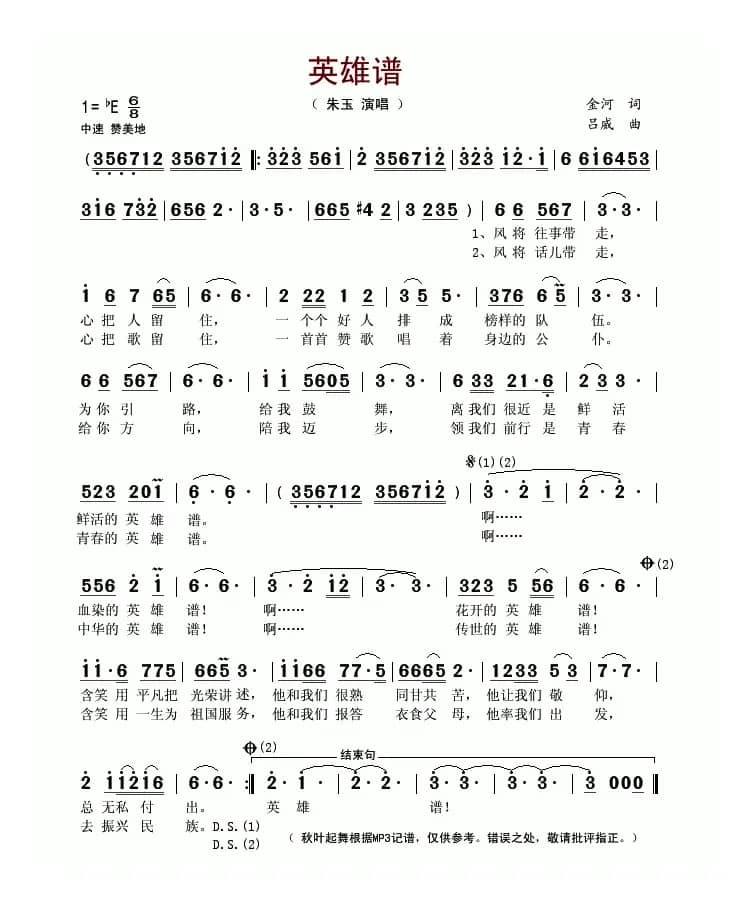 英雄谱(金河词 吕威曲)