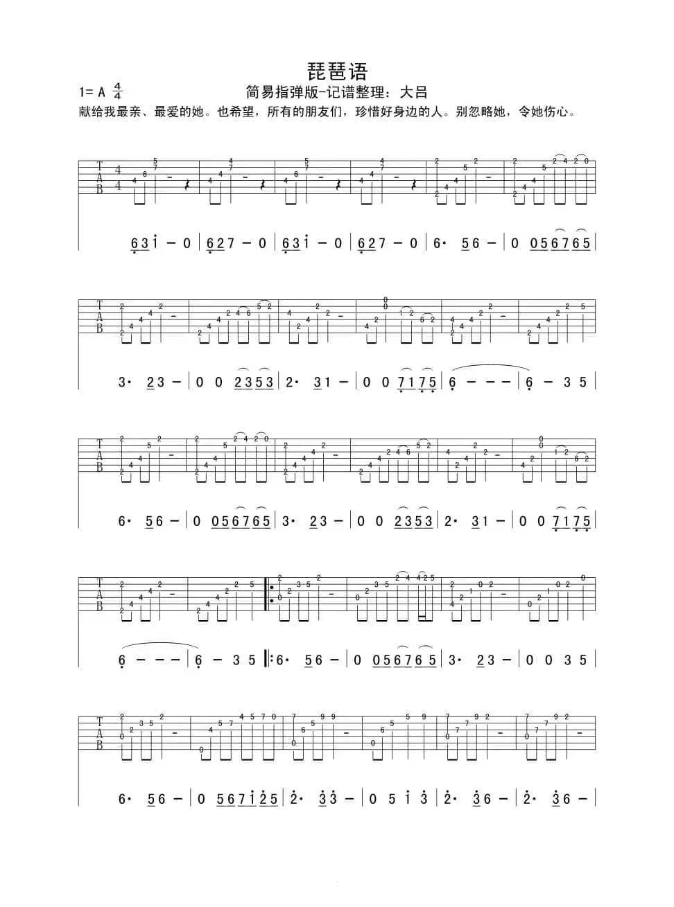 琵琶语（简易指弹版）