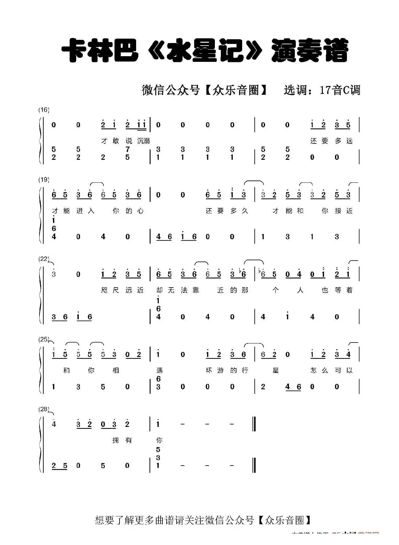 水星记（拇指琴卡林巴琴和弦简谱）