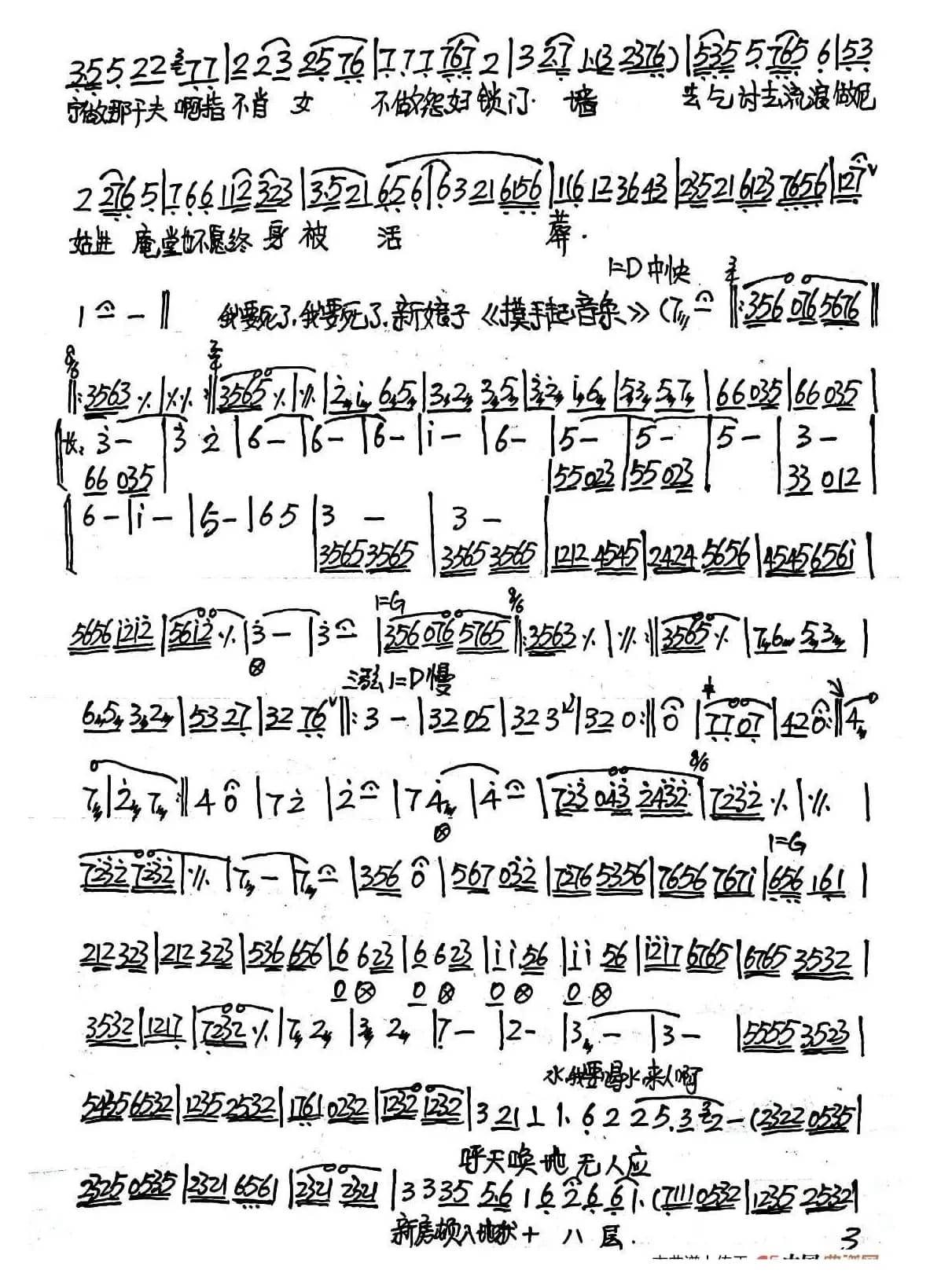 [越剧]一缕麻·洞房