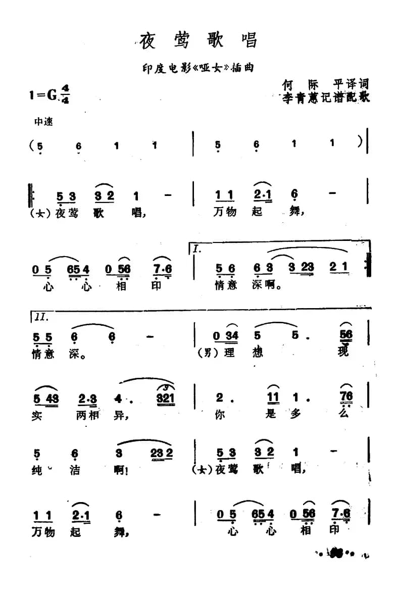 [印度]夜莺歌唱（电影《哑女》插曲）