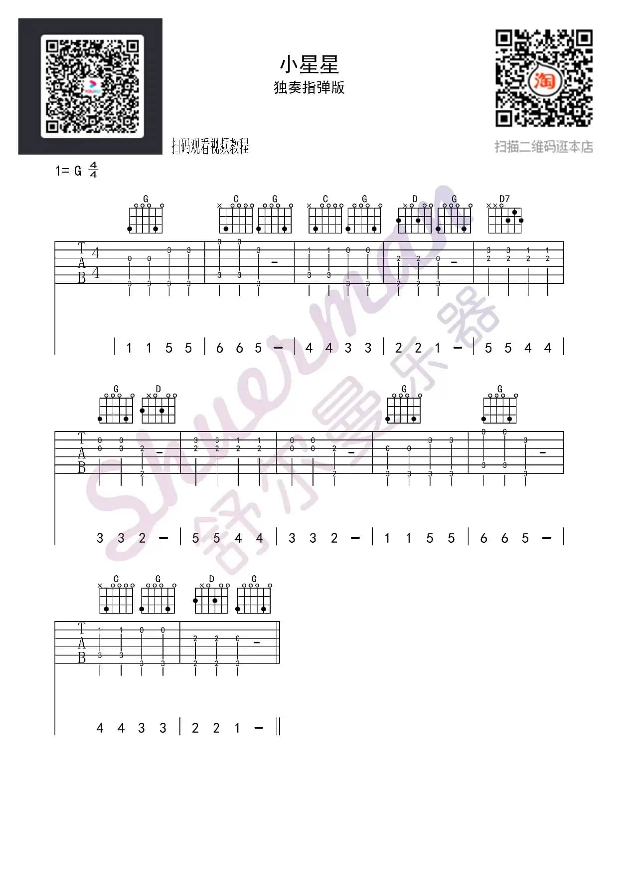 小星星独奏指弹吉他谱简单版