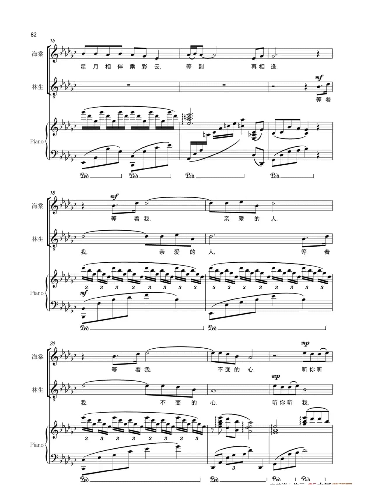 《等着我,亲爱的人》(歌剧《沂蒙山》选曲)