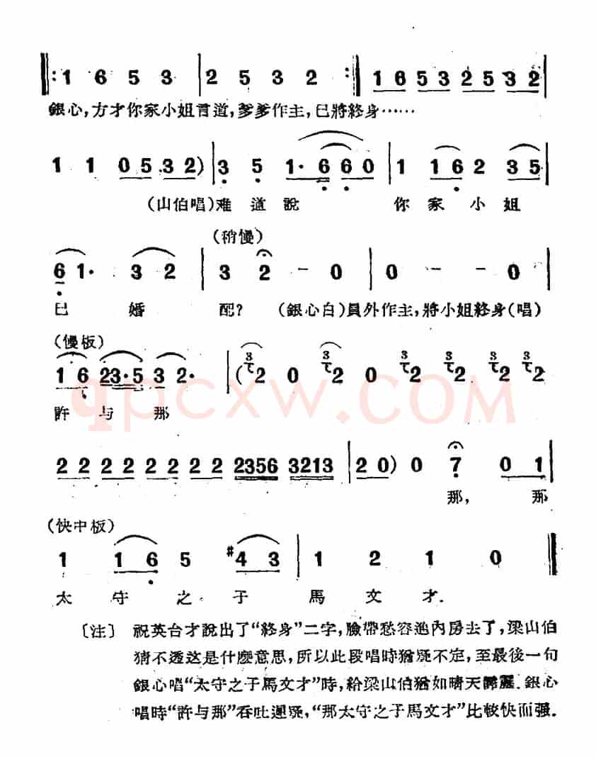 楼台会（电影越剧《梁山伯与祝英台》选曲）