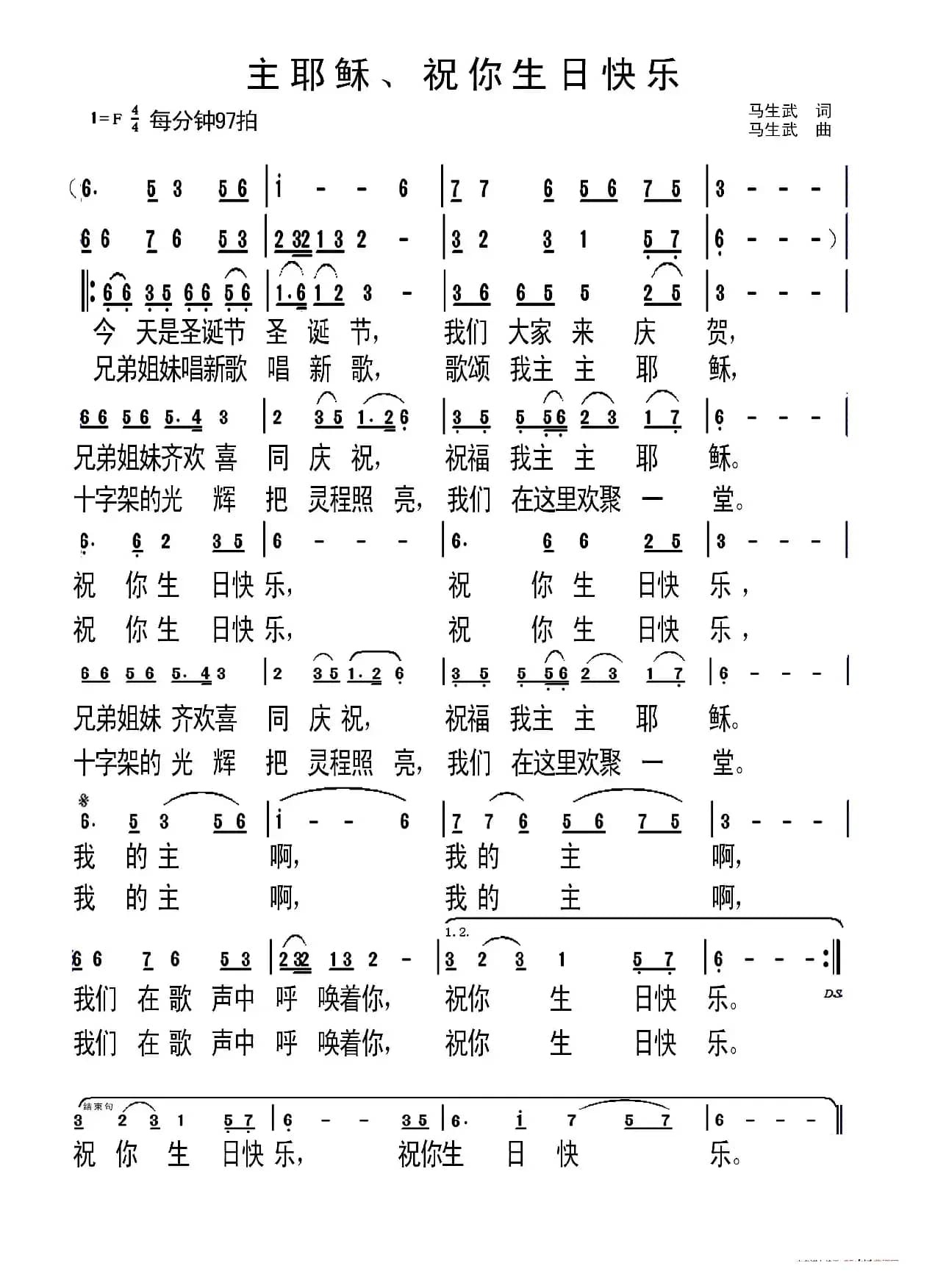 主耶稣祝你生日快乐