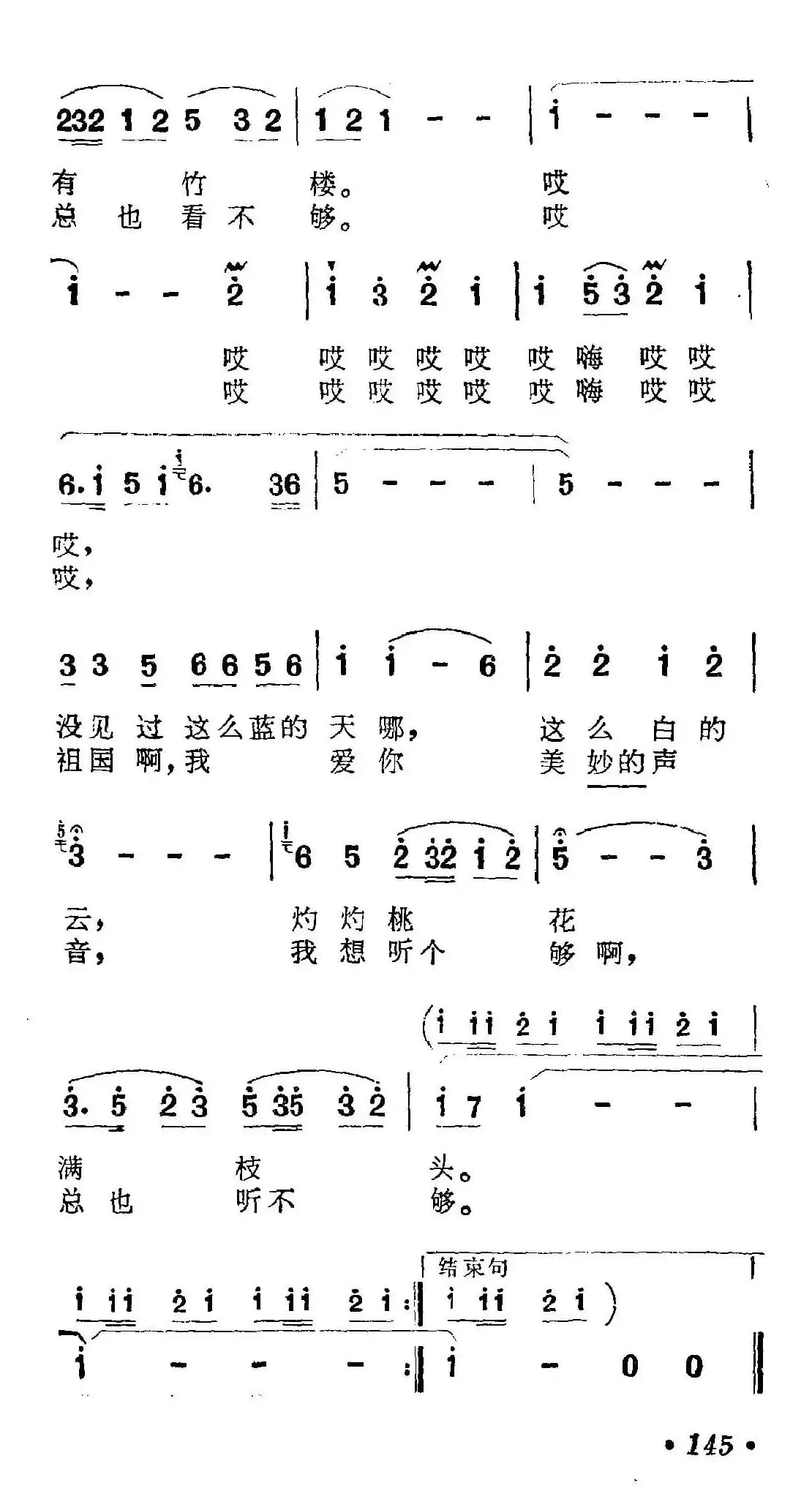 马儿啊，你慢些走（5个版本）