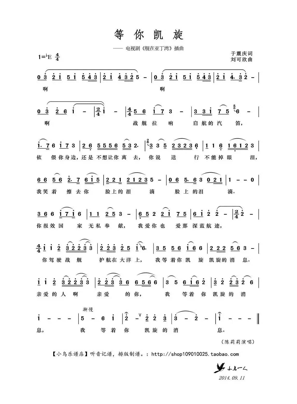 等你凯旋(电视剧《舰在亚丁湾》片尾曲)