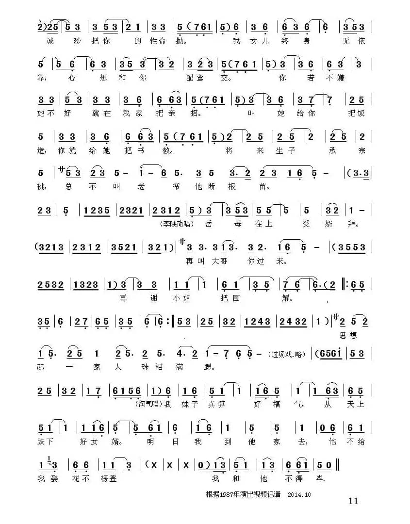 [秦腔]《柜中缘》唱段（四） 