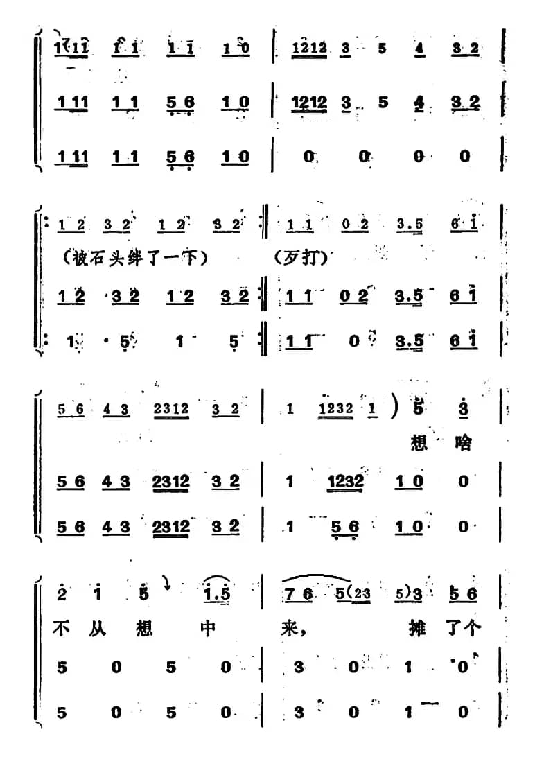 [吕剧]姊妹易嫁 （第四场）