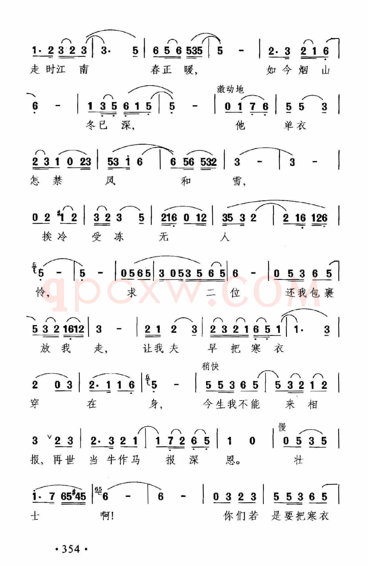 还不如一刀杀了我这苦命人(歌剧《孟姜女》选段)
