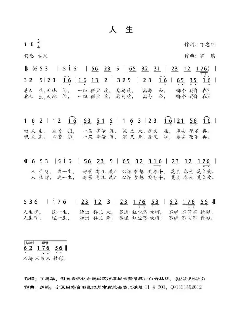 人生（流行民谣）