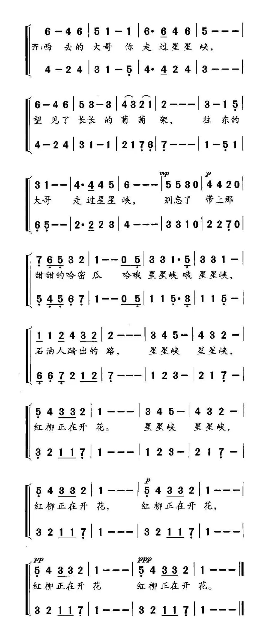 星星峡（女声小合唱）