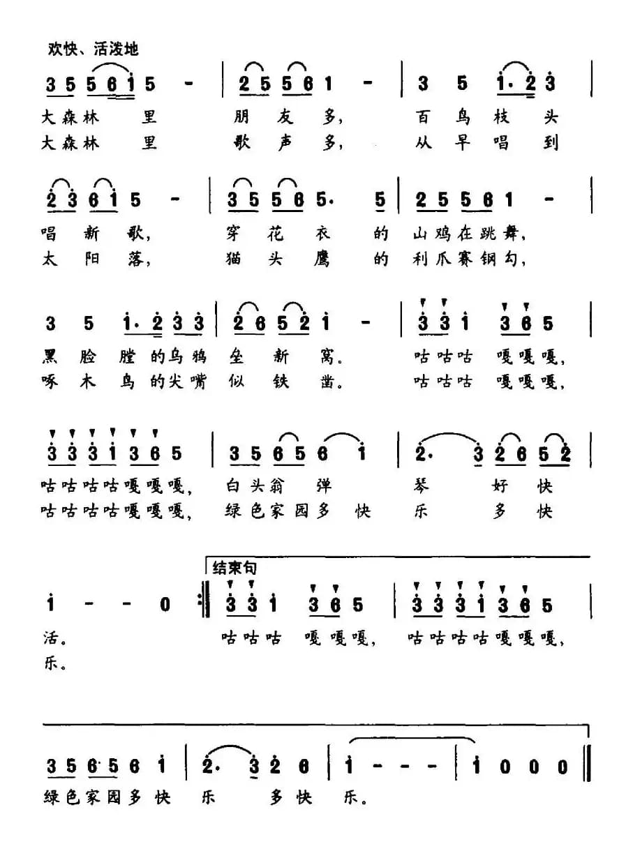 大森林里朋友多（合唱）