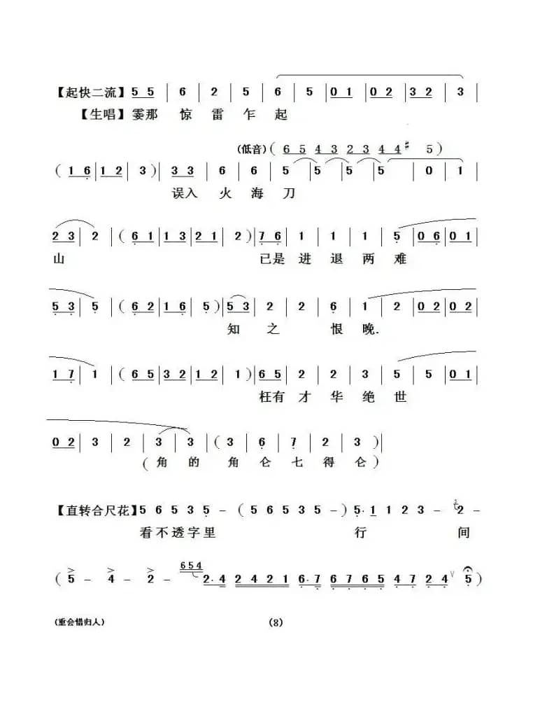 [粤剧粤曲]重会惜归人（《洛神》选段）