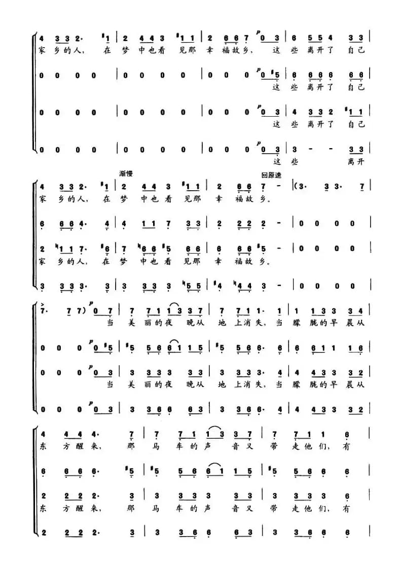 [德]茨岗（混声四部合唱、简谱版）