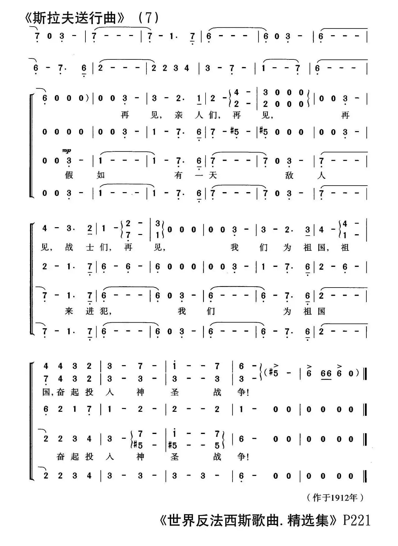 [前苏联]斯拉夫送行曲（合唱）