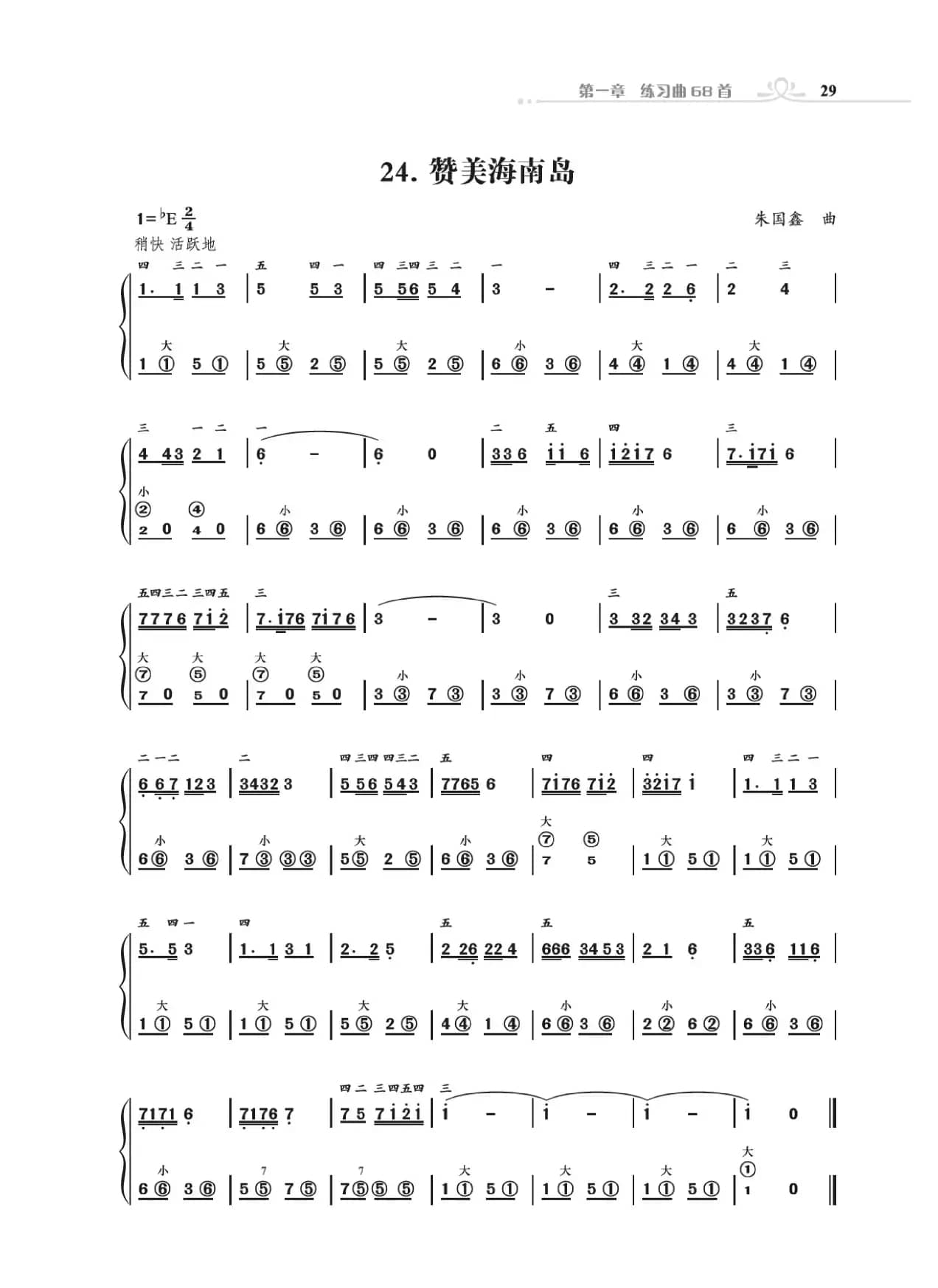 手风琴基础训练